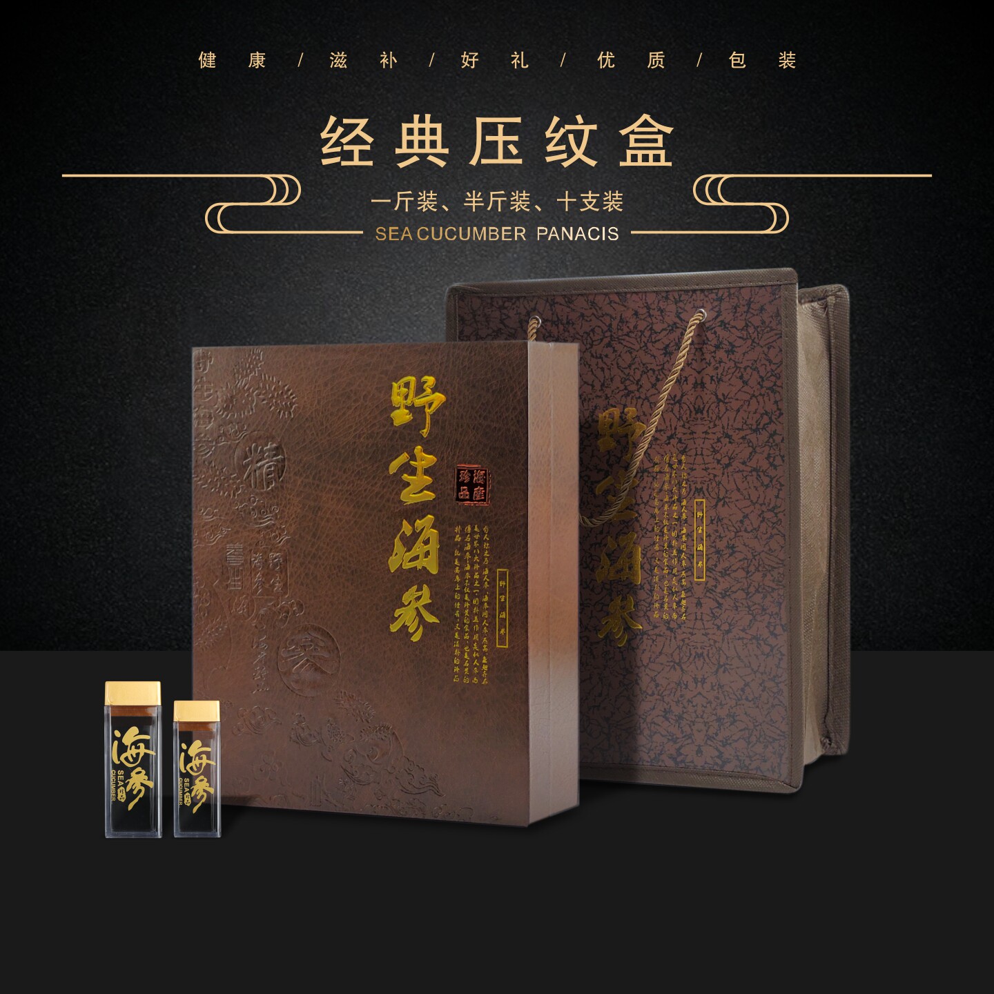 海参包装盒海参礼品盒海参礼盒干海参空盒外包装盒大小十支海参盒