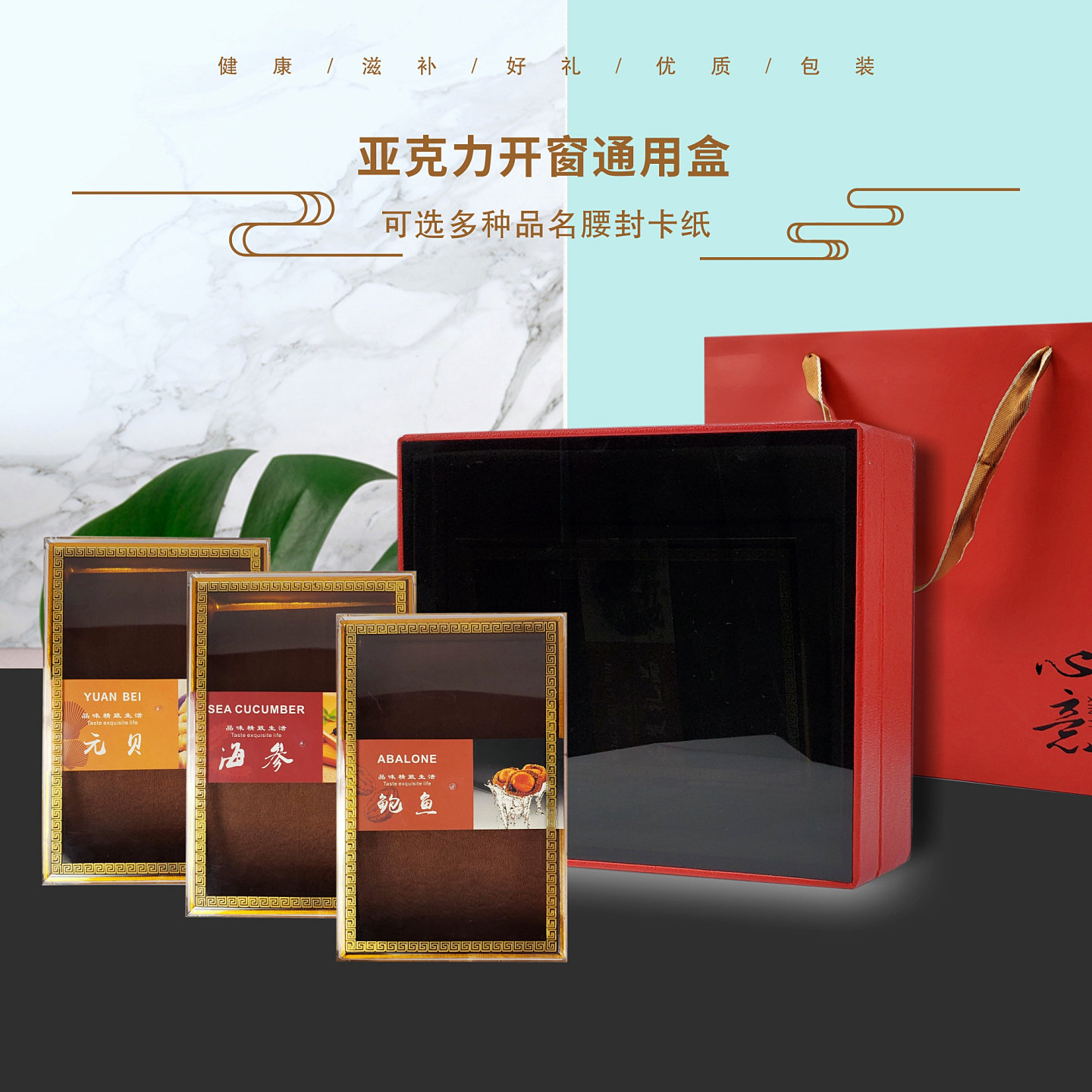 开窗透明亚克力盒海参鲍鱼名贵礼盒红色通用干货包装盒空盒包邮