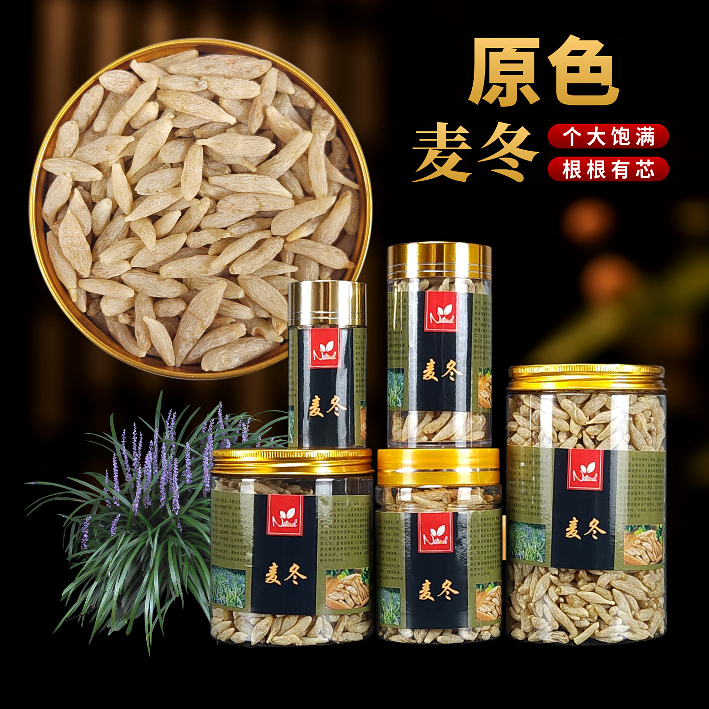 麦冬中药材正品正宗麦冬100克500克特级野生麦冬片煲汤泡水喝包邮