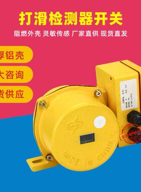 地址码打滑开关KWDZMLS-II 拉线开关 急停开关