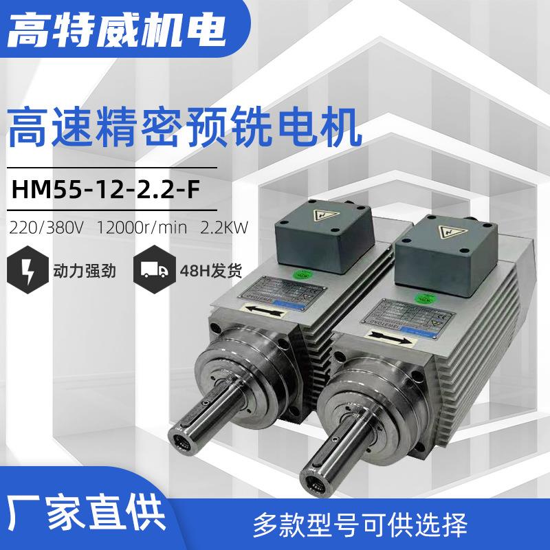 厂家直供2.2KW精密预铣主轴木工机械电机高特威机电高精度高功率