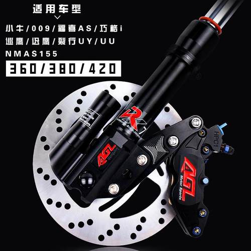 AGL30芯前减震巧格适用i旭鹰NMAX155UY飞度九号小牛N1S改装33