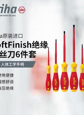wiha威汉电工绝缘螺丝起子6件套320NK6 铬钼钒钢一字十字