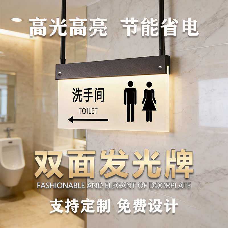 洗手间挂牌发光吊杆厕所卫生间男女指示牌导视牌提示牌标识牌门牌