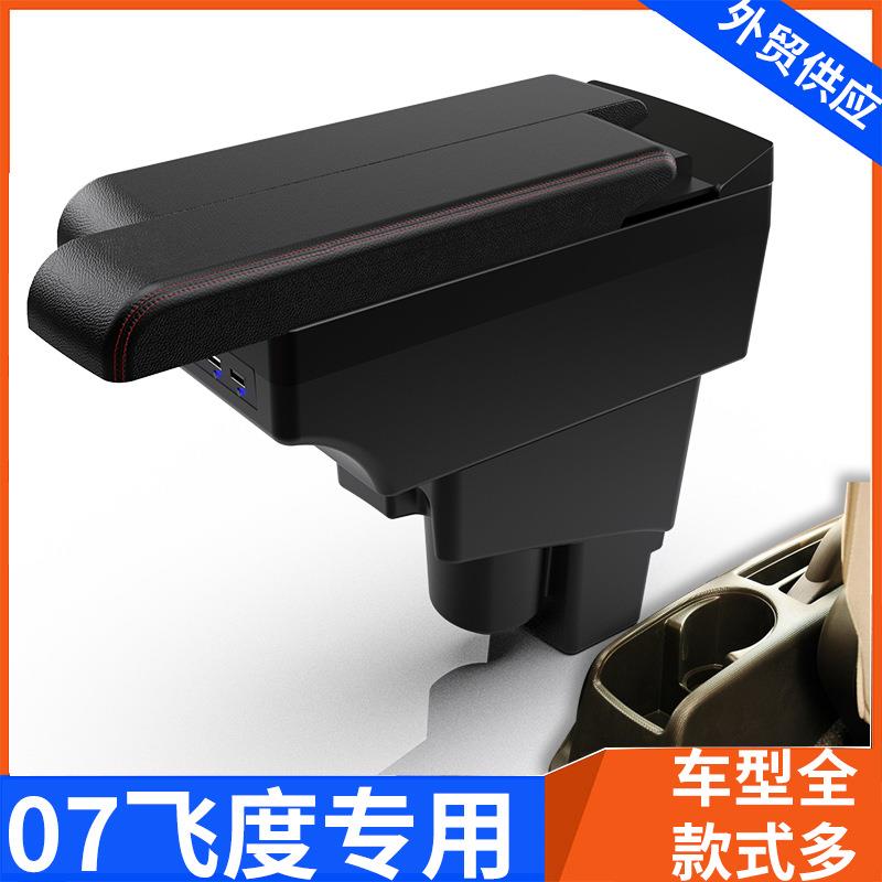 适用04-07款飞度中央扶手箱一代飞度老款JAZZ手扶箱配件改装储物
