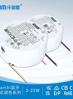 Casambi调光调色温驱动器圆形灌胶电源轨道灯电源12W15W18W20W25W