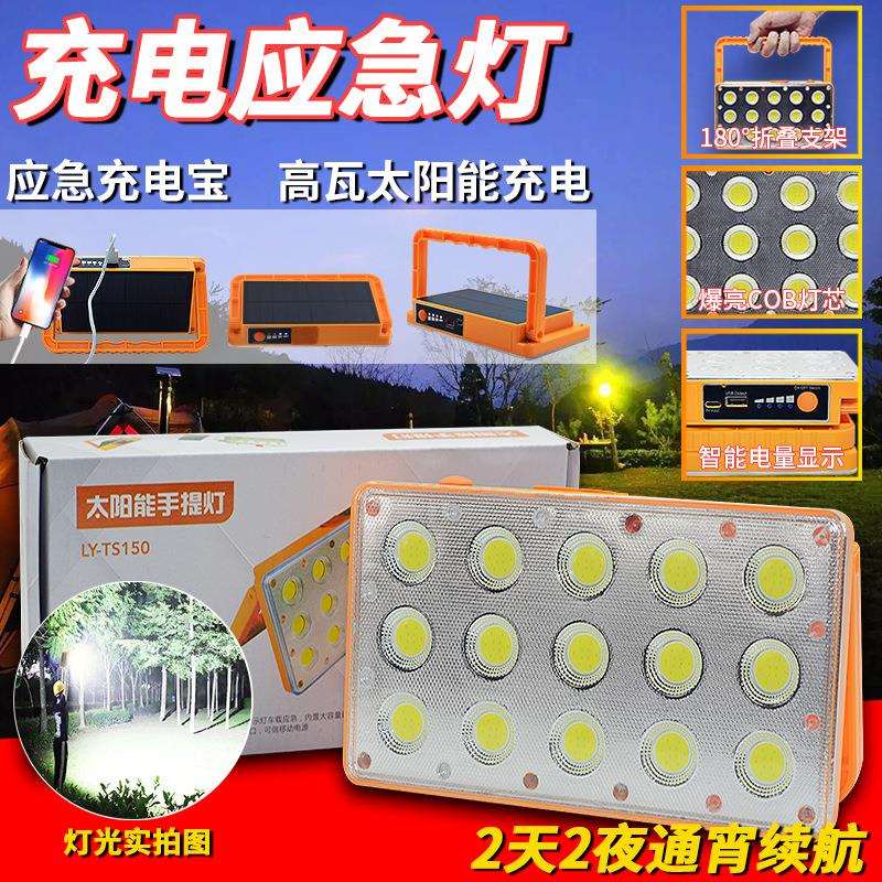 太阳能led充电应急灯移动夜市灯摆摊地摊灯户外应急照明露营施工
