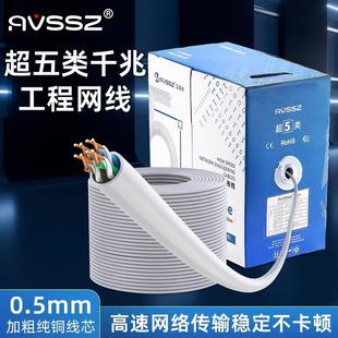 国标超五类网线千兆家用工程室内外六6类网络线CAT5e纯铜电脑监控