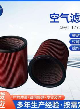 厂家除粉尘滤清器折叠玻璃纤维滤芯1777375过滤配件空气滤芯