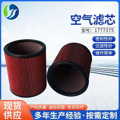 厂家除粉尘滤清器折叠玻璃纤维滤芯1777375过滤配件空气滤芯