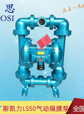 【防爆式隔膜泵】斯凯力LS50 AA-AA-SP-SP-SP-00水电工程隔膜泵