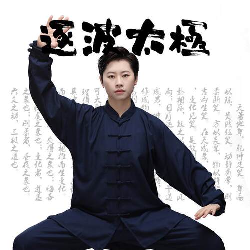逐波Zooboo太极服武术服太极拳练功服太极训练晨练表演服细麻纱