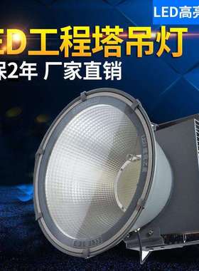 LED塔吊灯 高杆投光灯 建筑之星工矿灯探照灯 泛光灯500W-1000w