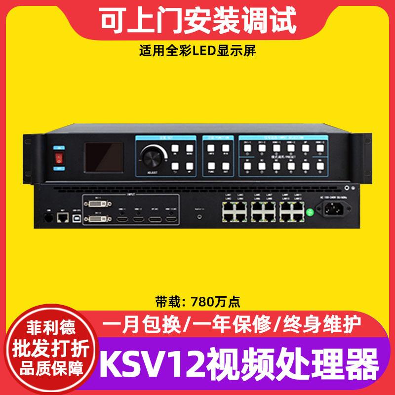 凯视达KSV12全彩LED显示屏大屏幕视频处理器电子屏广告屏控制器