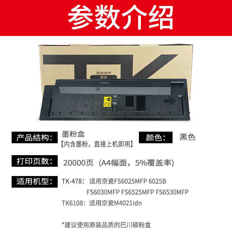 适用 京瓷TK-478粉盒FS-6025B 6030 6525MFP复印机墨粉FS6530碳粉