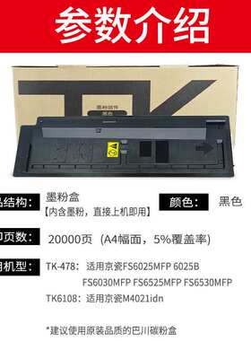 适用 京瓷TK-478粉盒FS-6025B 6030 6525MFP复印机墨粉FS6530碳粉