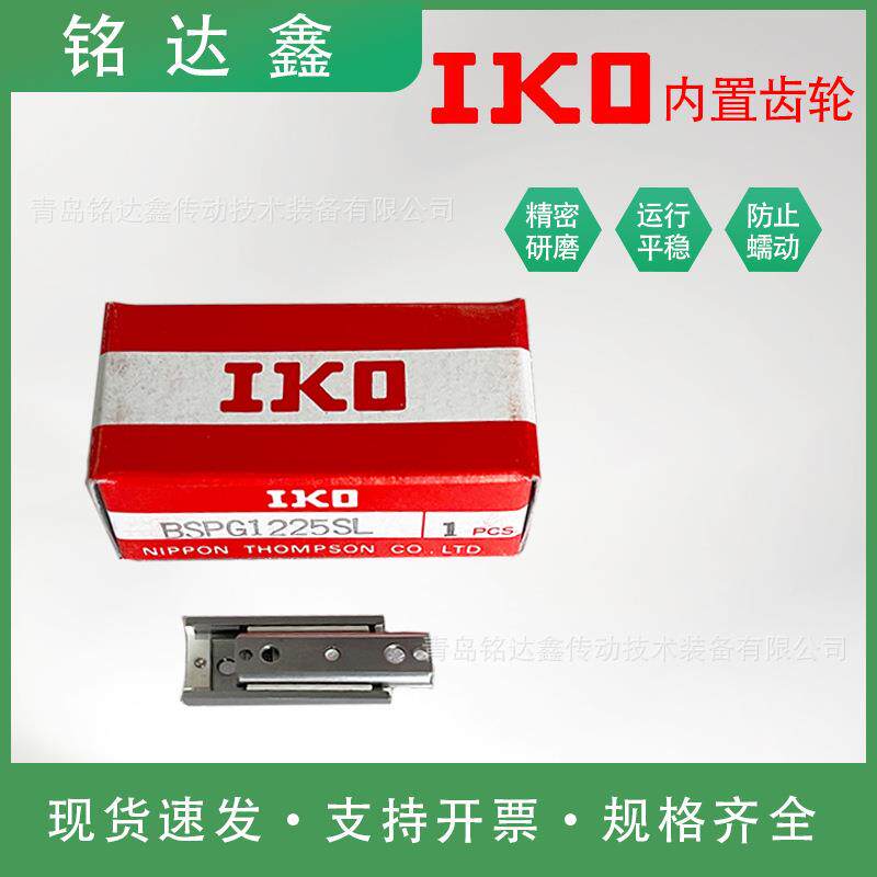 厂家供应IKO直线导轨滑块BSPG1225SL内置齿轮轴承钢平面滚动滑块