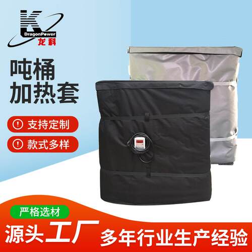 工业电热毯油桶IBC加热套油桶加热毯工业柔性吨桶加热套厂家直供