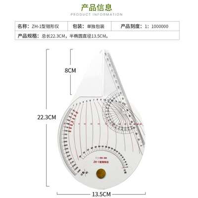 ZH-1型钳形仪 1;1000000多功能航行领航尺 飞行专用尺 航行钳形尺