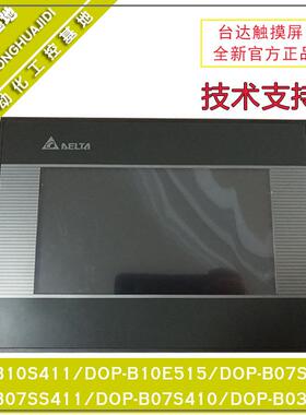 台达人机触摸屏DOP-B07SS411/B07S410/B07S411/B10S411/E515