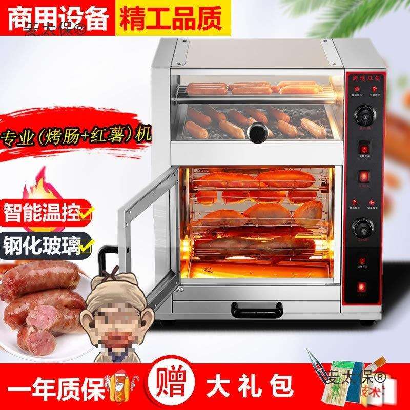 烤红薯机商用全自动街头摆摊电热地瓜玉米土豆烤肠小型烤红麦太保