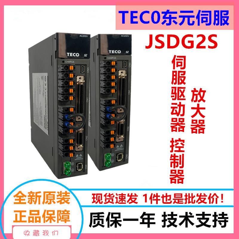 220V东元伺服驱动器JSDG2S-75A3 3kw电机控制器 东元伺服驱动器
