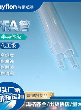 PFA管耐腐蚀半导体超纯大金AP231SH装置制造高纯PFA软管