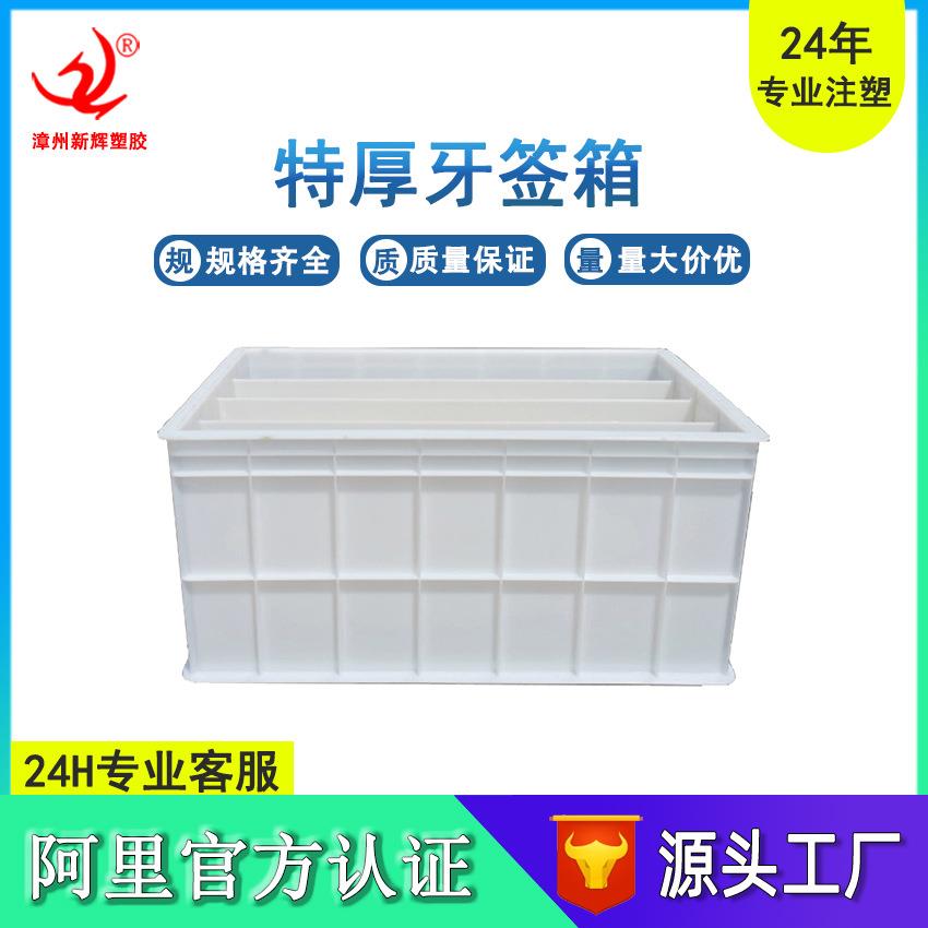 白色塑料牙签收储箱 特厚三隔层牙签箱 塑胶储存箱 储存盒收纳箱