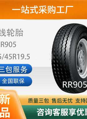 双钱轮胎中长途高速挂车轴轮胎445/45R19.5-20PRRR905耐磨
