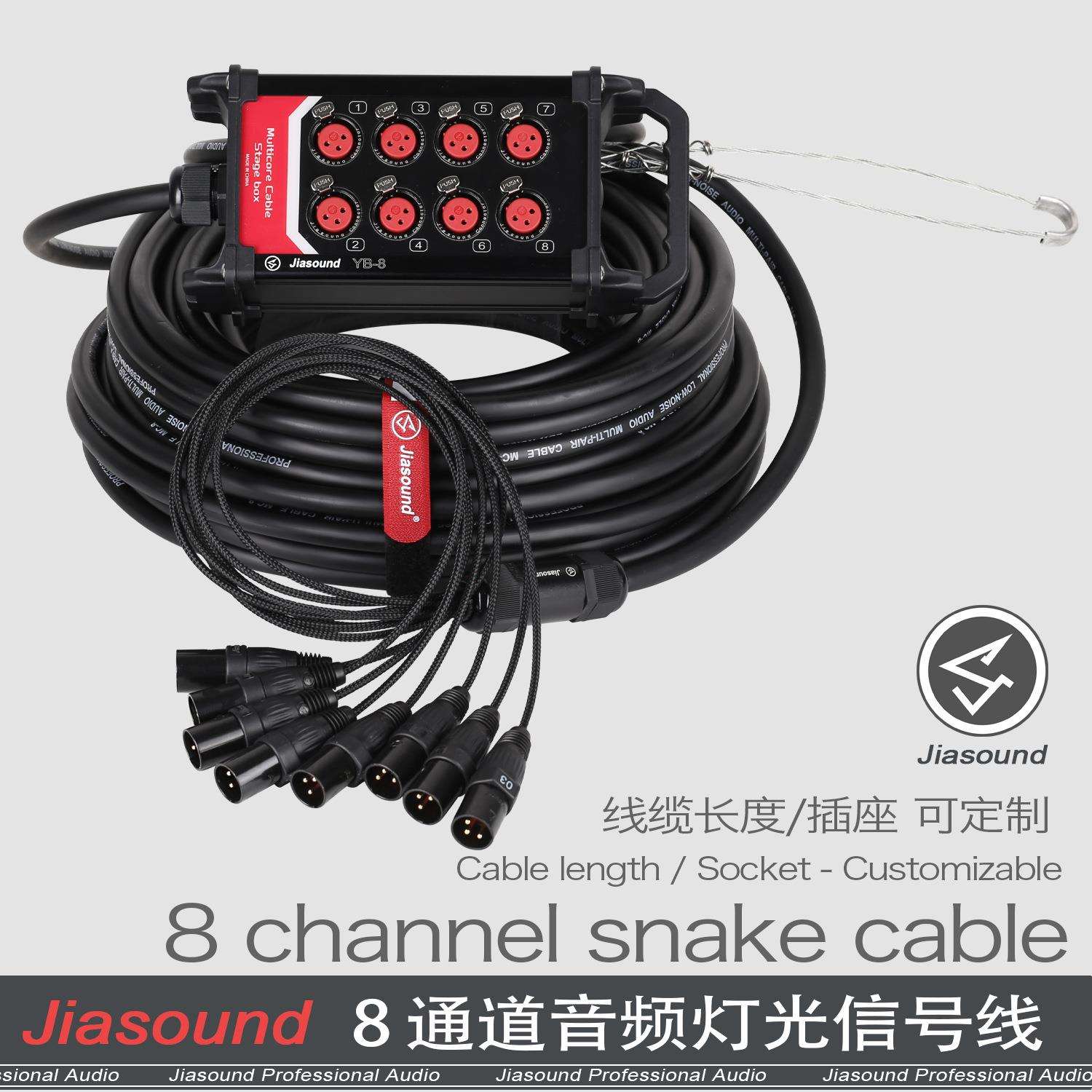 Jiasound 8通道流动信号线缆舞台演出灯光音响卡侬连接线缆盒8路