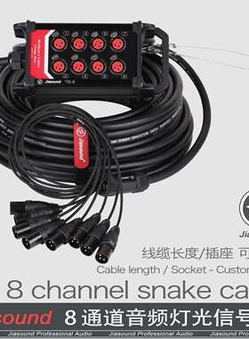 Jiasound 8通道流动信号线缆舞台演出灯光音响卡侬连接线缆盒8路