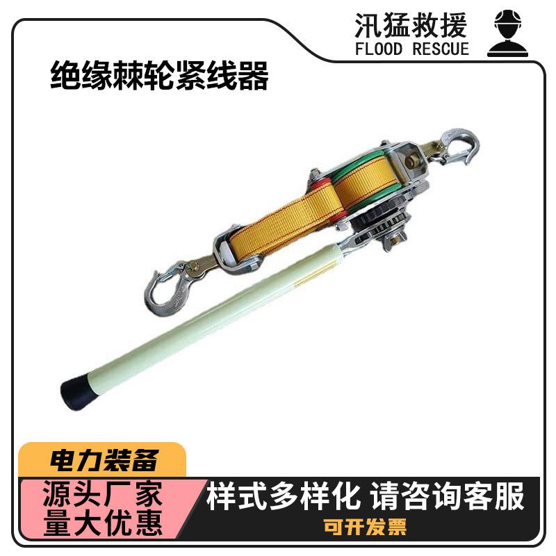 电力作业绝缘拉紧器多用途绝缘导线收紧器链条式绝缘棘轮紧线器