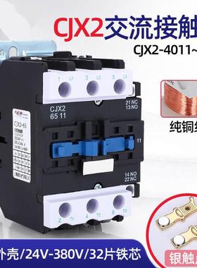 交流接触器380vCJX2-4011 3210 2510 9511 1210三相36v380v 220v