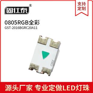 0805RGB全彩0.06W贴片led灯珠0805发光二极管红蓝绿20MA现货