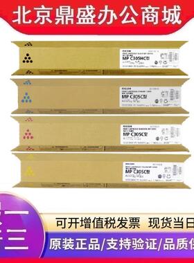 理光原装MPC305HC型墨粉盒841633黑色841625彩色Aficio MP C305SP