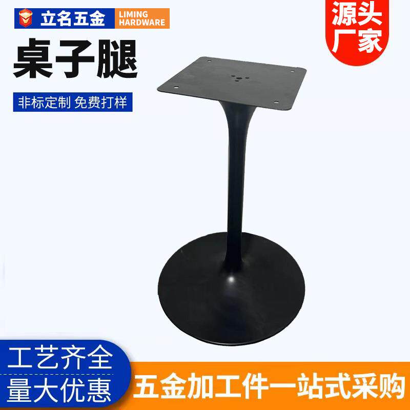 洽谈桌底盘厂家跨境小蛮腰金属铁艺喇叭盘简约家用圆盘餐桌腿
