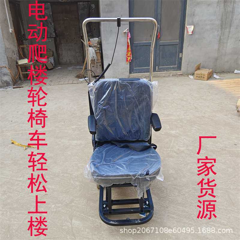 上下楼梯电动轮椅爬楼车爬楼梯神器残疾人上楼机智能载人爬楼机