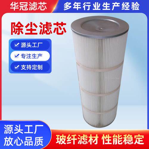厂家供应3266 3290 聚酯纤维除尘滤芯 除尘滤筒