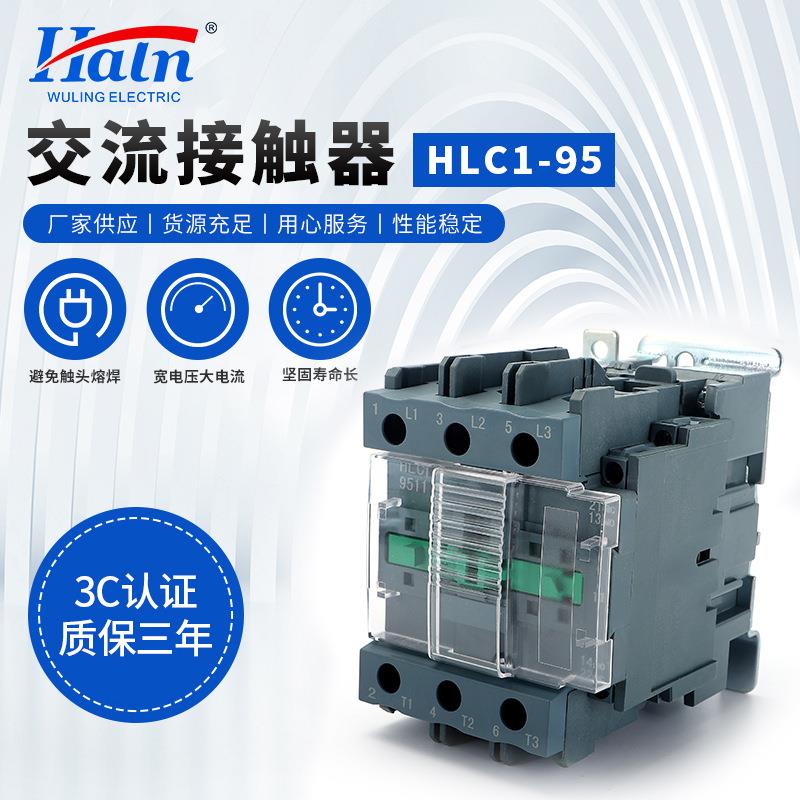 五菱 CJX2-9511低压接触器交流接触器 保护电机低压接触器