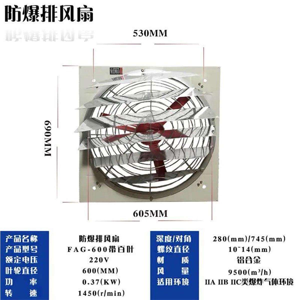 防爆排风扇BFAG300/400/500/600工业排气扇方形换气扇壁挂风扇
