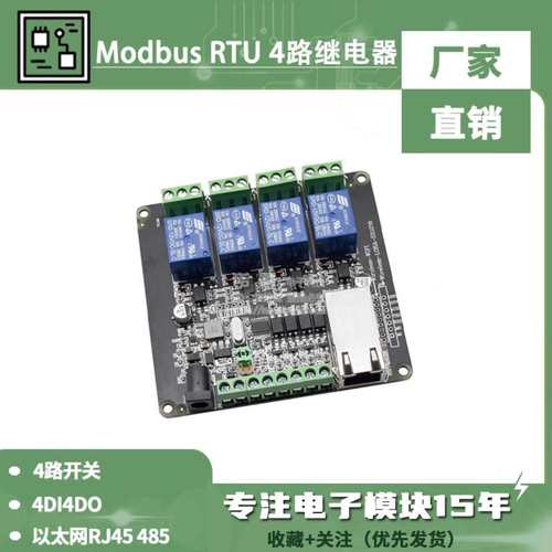 Modbus RTU 4路继电器输出 4路开关量输入4DI4DO 以太网RJ45 485