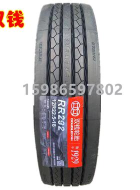 双钱真空轮胎255/275/70R22.5 245/265/70R19.5 9R10R11R12R22.5