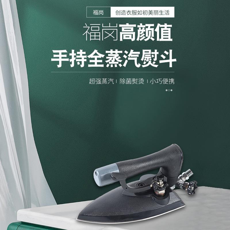 工业全蒸汽熨斗手持不锈钢锅炉用熨斗酒店干洗店大气量蒸汽熨斗