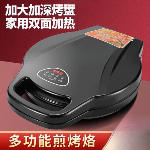 电饼铛双面加热烙饼锅家用无煎饼锅新款烤盘2024煎烤机可拆洗