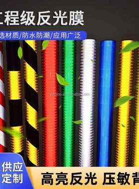 黄色交通反光膜工程级UV打印红白黄黑城市安全设施反光材料夜光膜