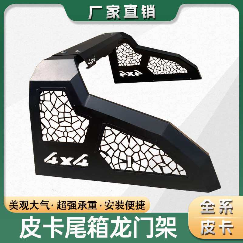 长城炮GWM POER风骏5/6/7Great Wall Wingle7龙门架防翻架车斗架