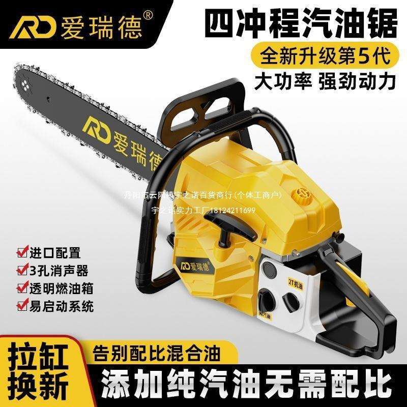 爱瑞德四冲程纯汽油锯大功率进口小型家用手持式伐木锯链锯砍树机