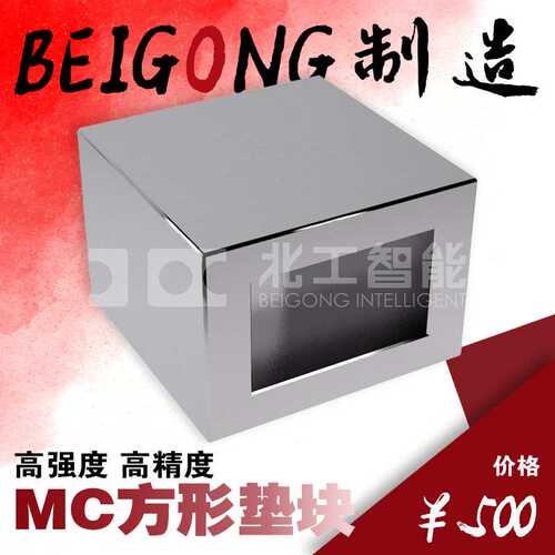 MC机床治具套组BP25垫块灰口铸铁基座基板配套垫铁块CN加工中心用