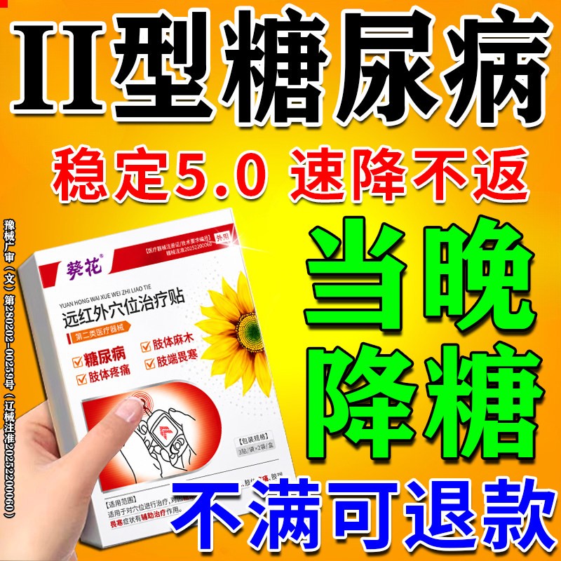 1贴稳定降糖5.0】医用级