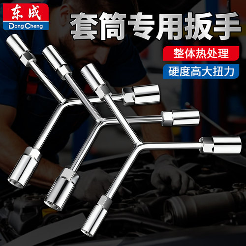 东成10mm套筒扳手专用扳手套装
